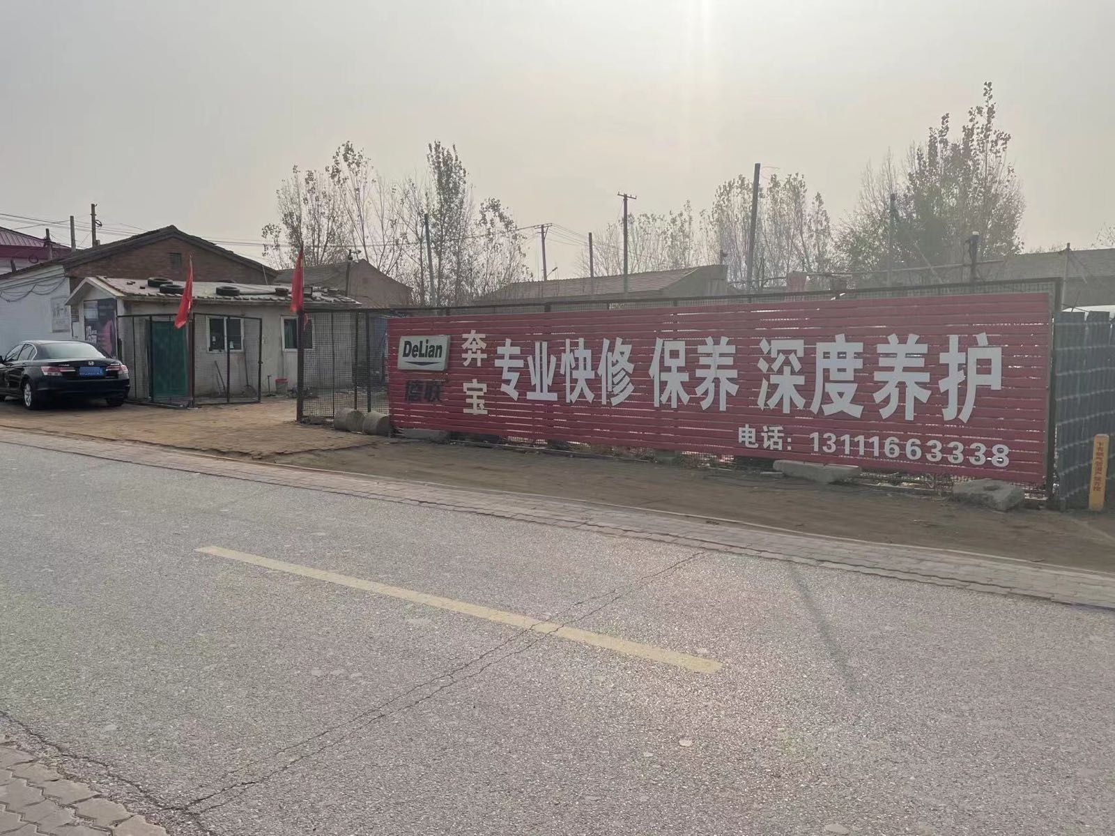 奔宝汽修厂