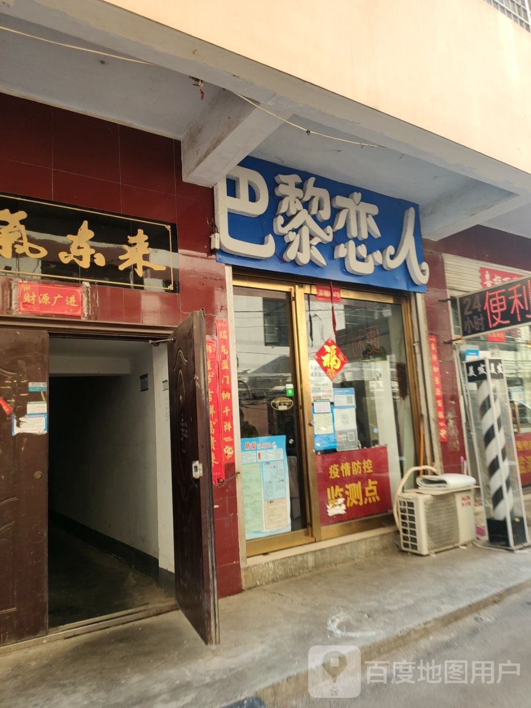 新密市巴黎恋人形象设计