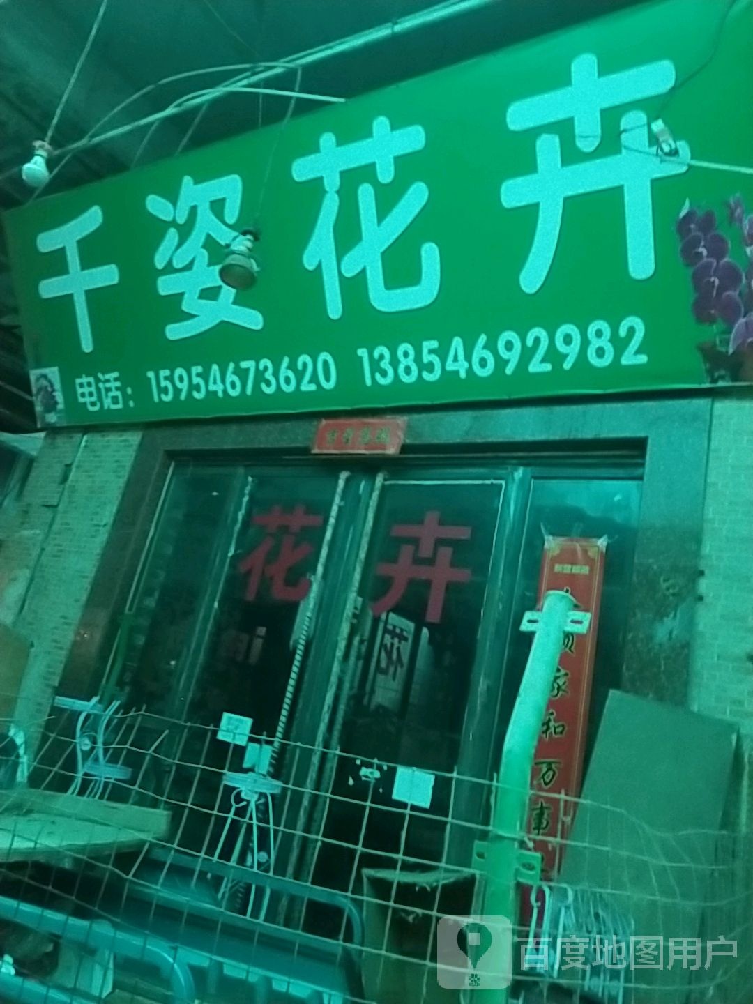 千姿花卉(东营市花鸟鱼虫文化市场店)