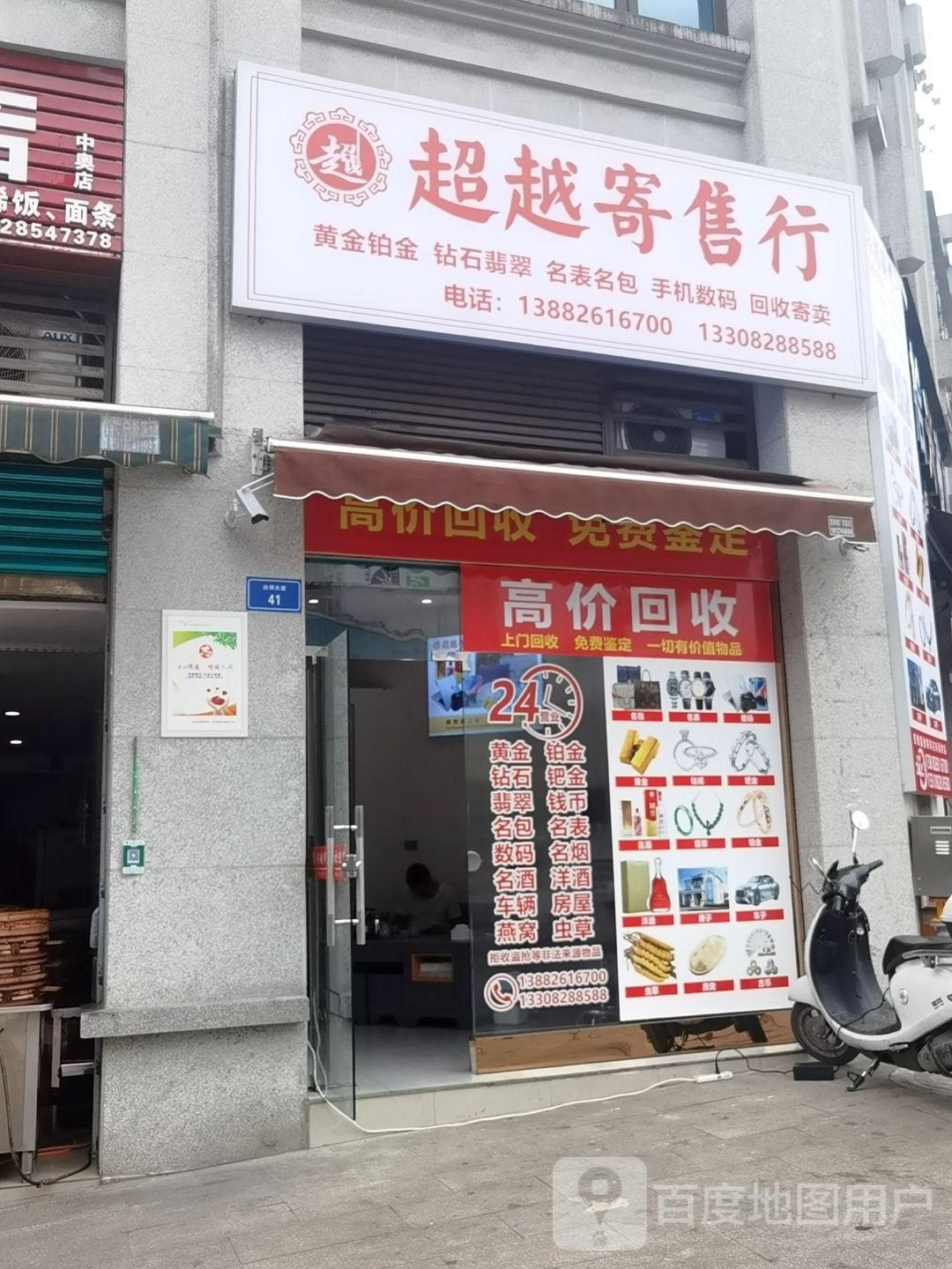 超越寄卖行