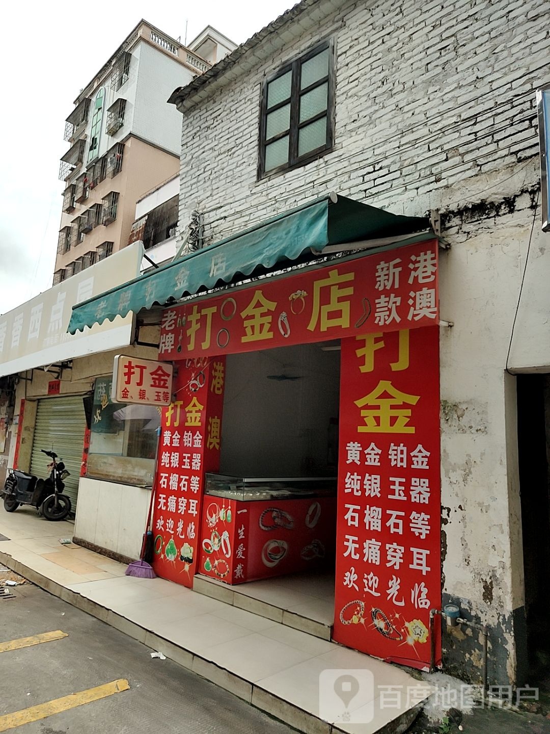 打金店