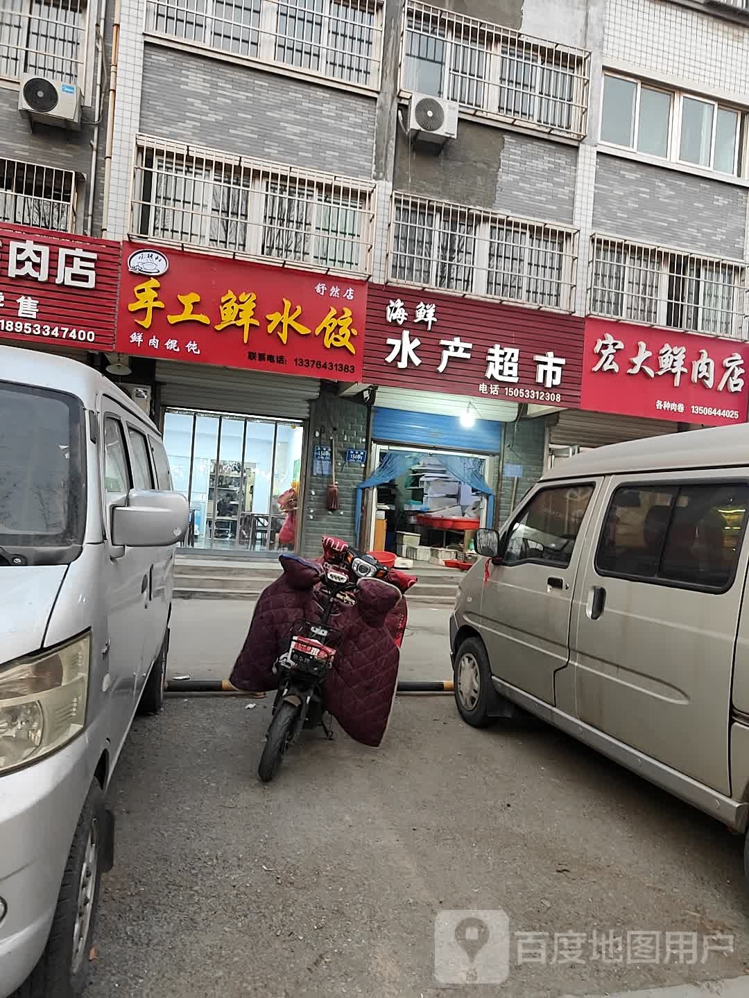 海鲜水产超市