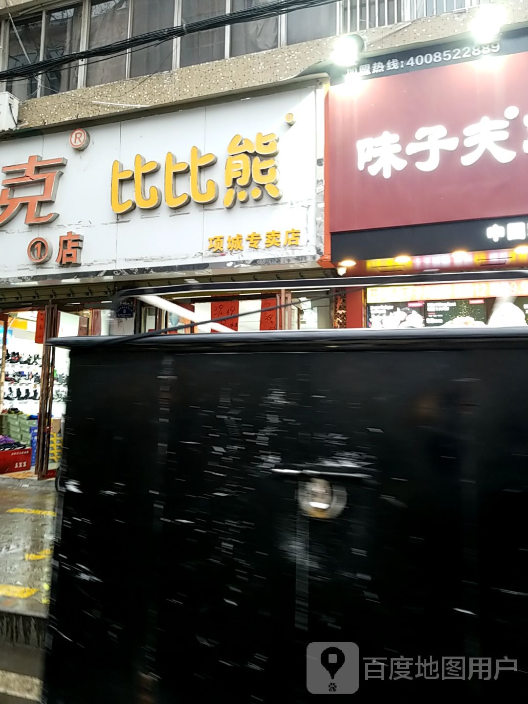 项城市比比熊项城专卖店