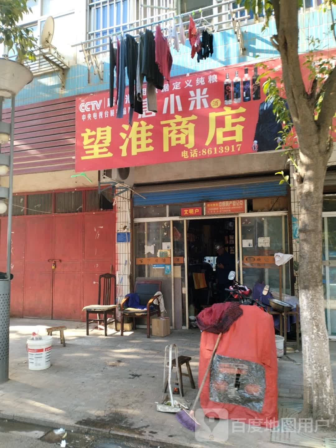 望淮商店