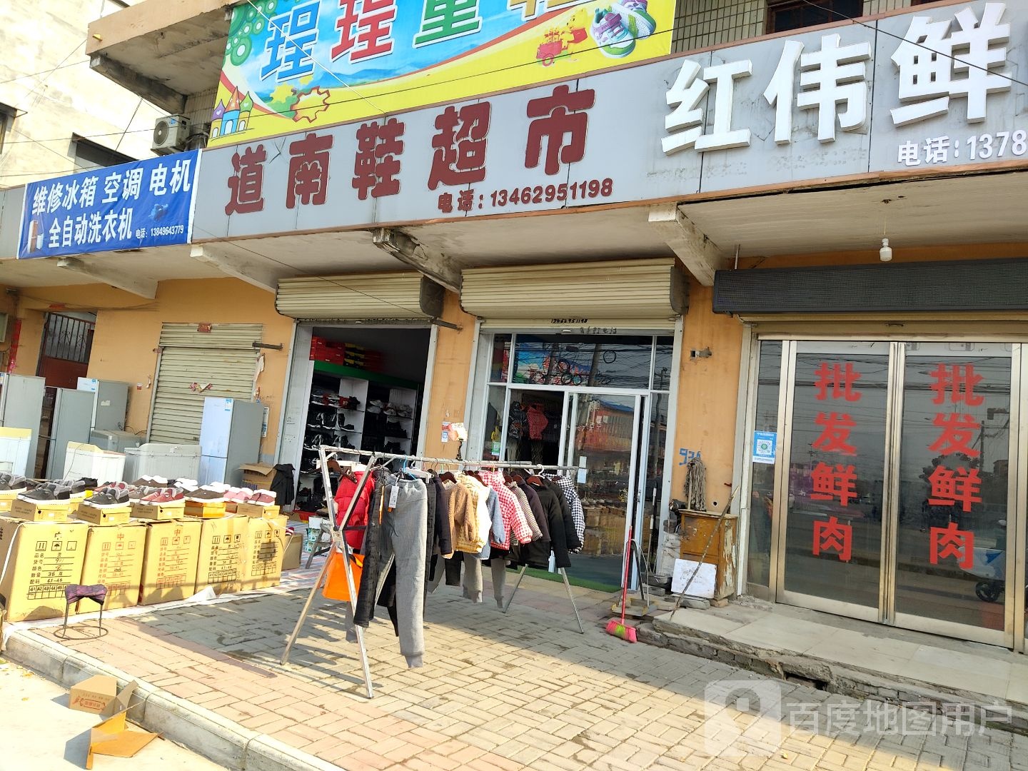 道南鞋超市