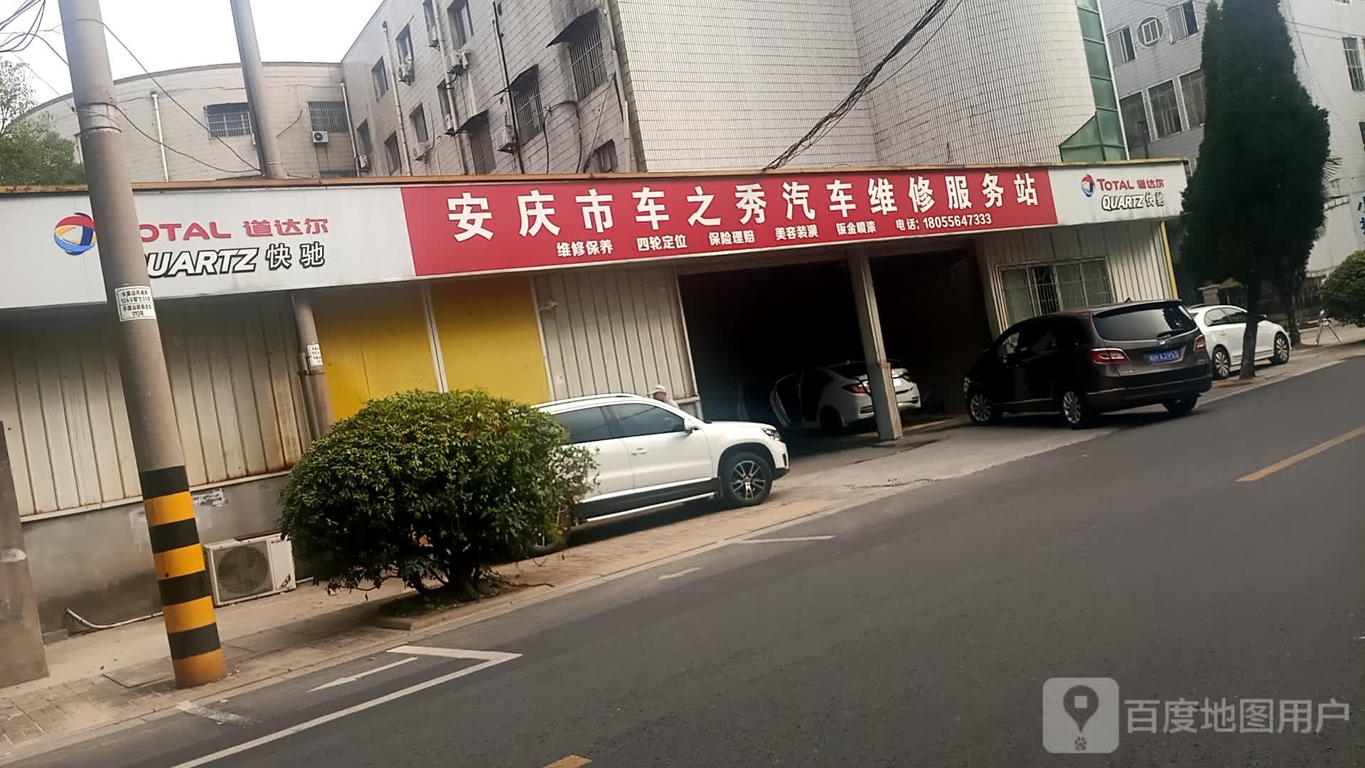 案庆市车之秀汽车