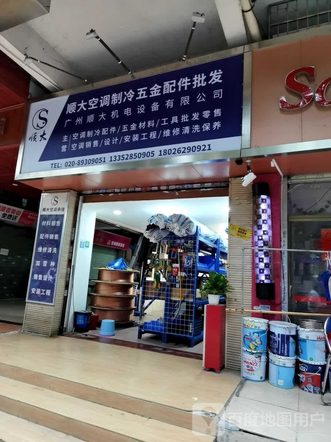 顺大空调制冷配件五金批发