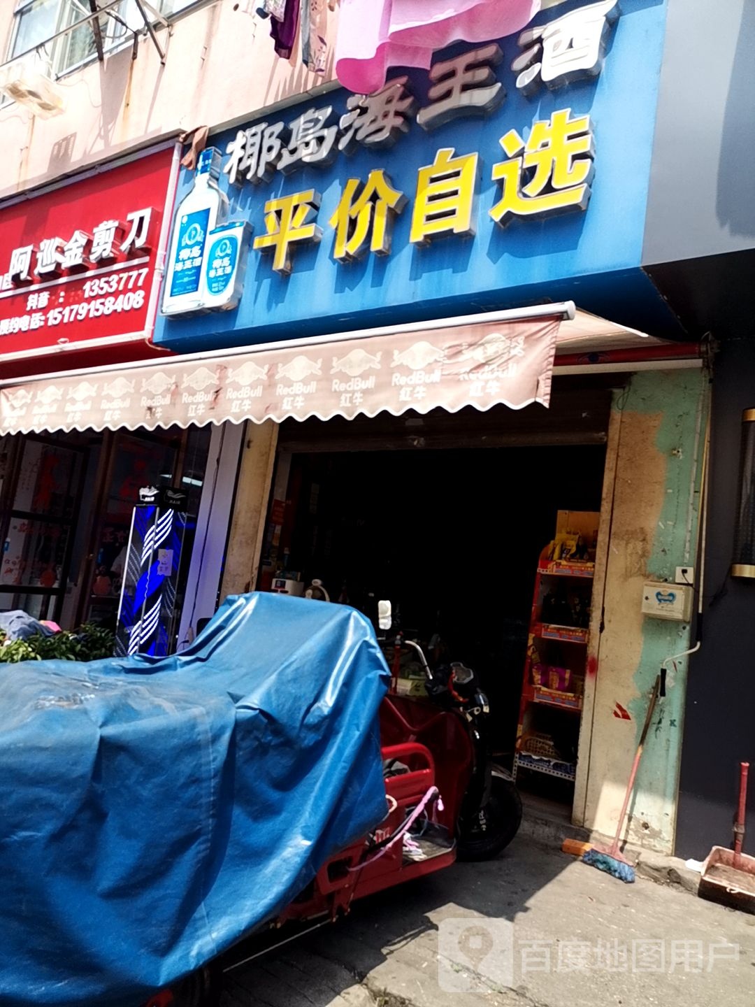 平价自选(东龙街店)