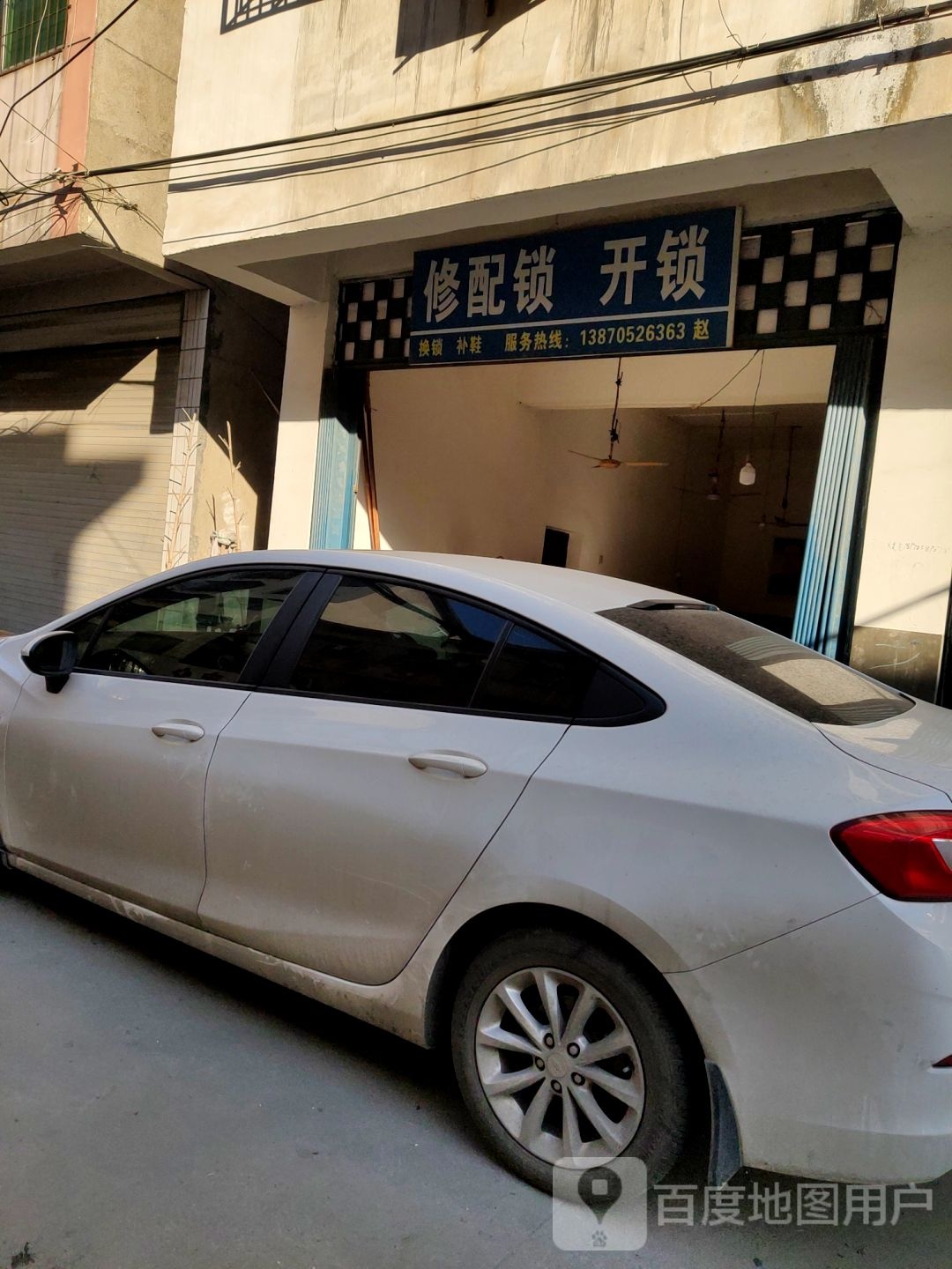 修配所开锁