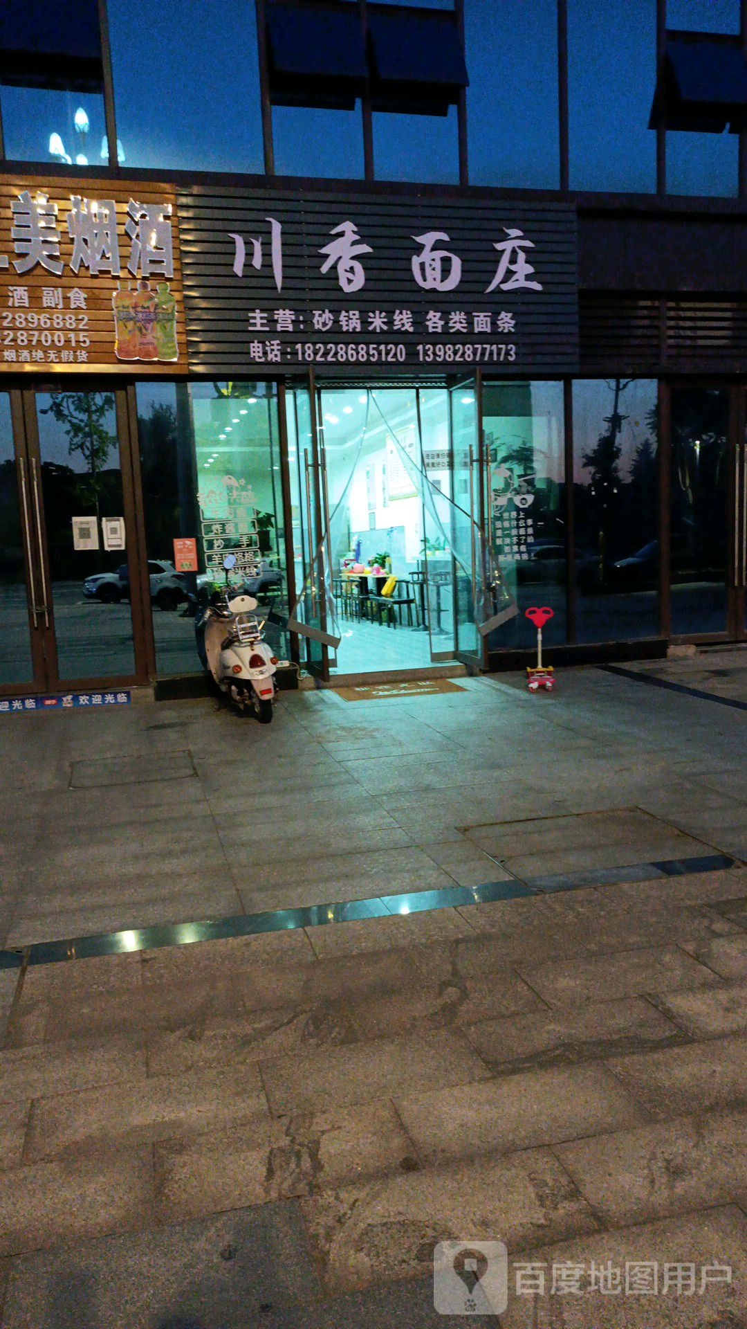 川香面庄