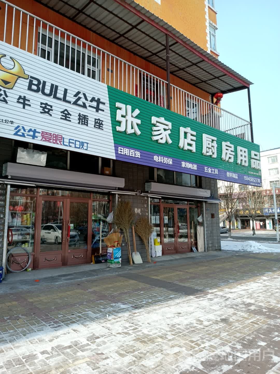 张家店厨房用品