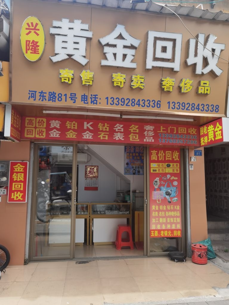 黄金回收