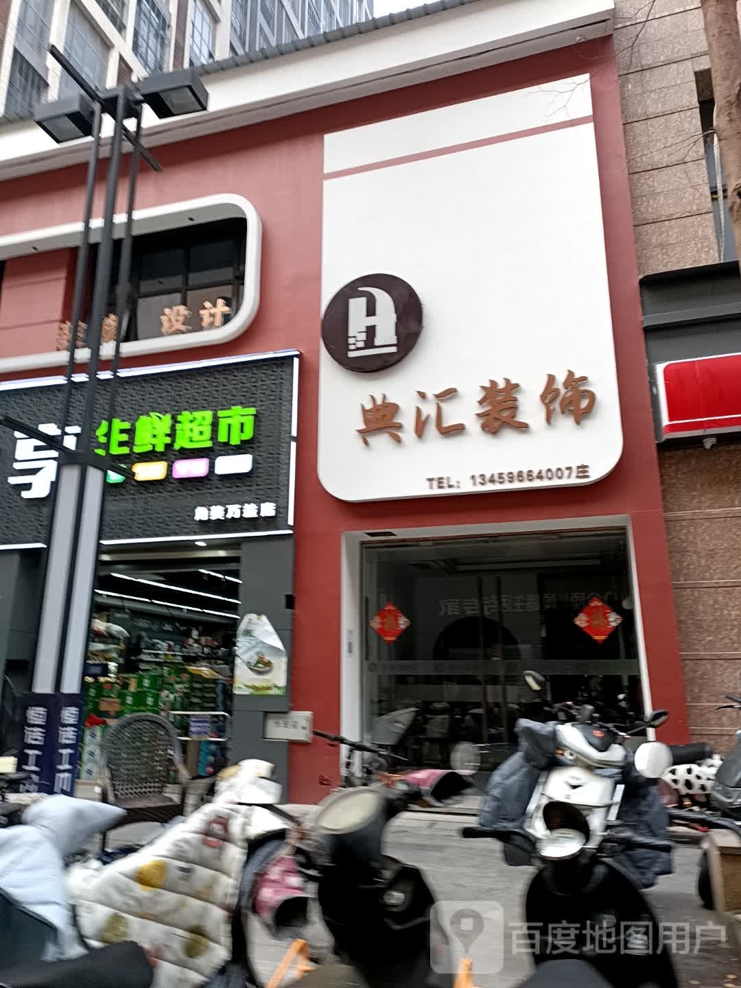 退诚信惚生鲜超市(万益路店)