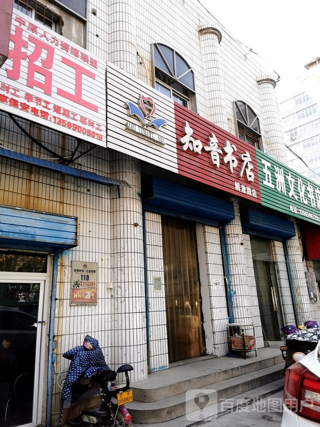 知音书城(解放路店)