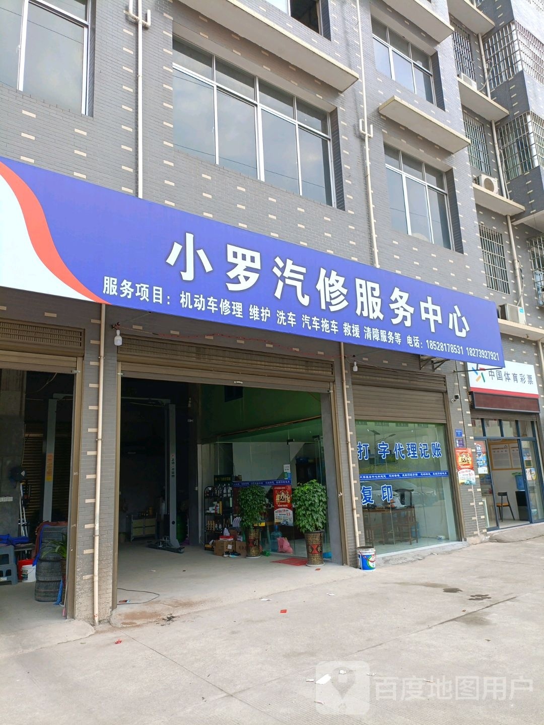 小罗汽修服务中心(仁和南路店)