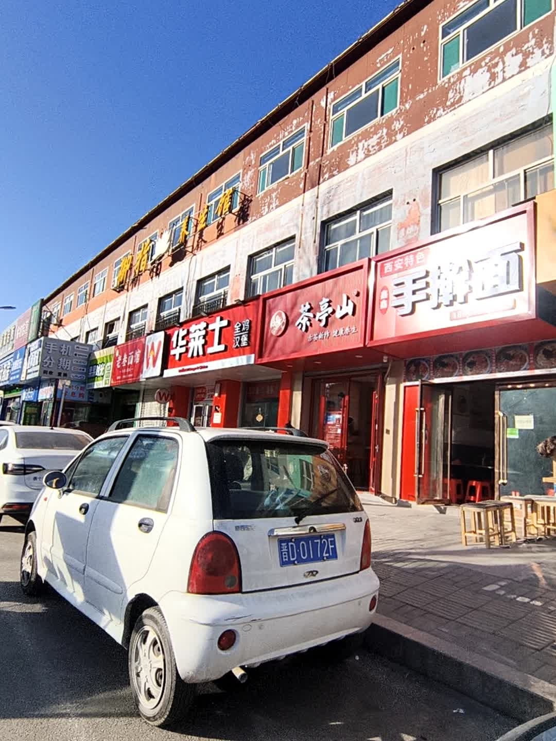 清真河东手擀面