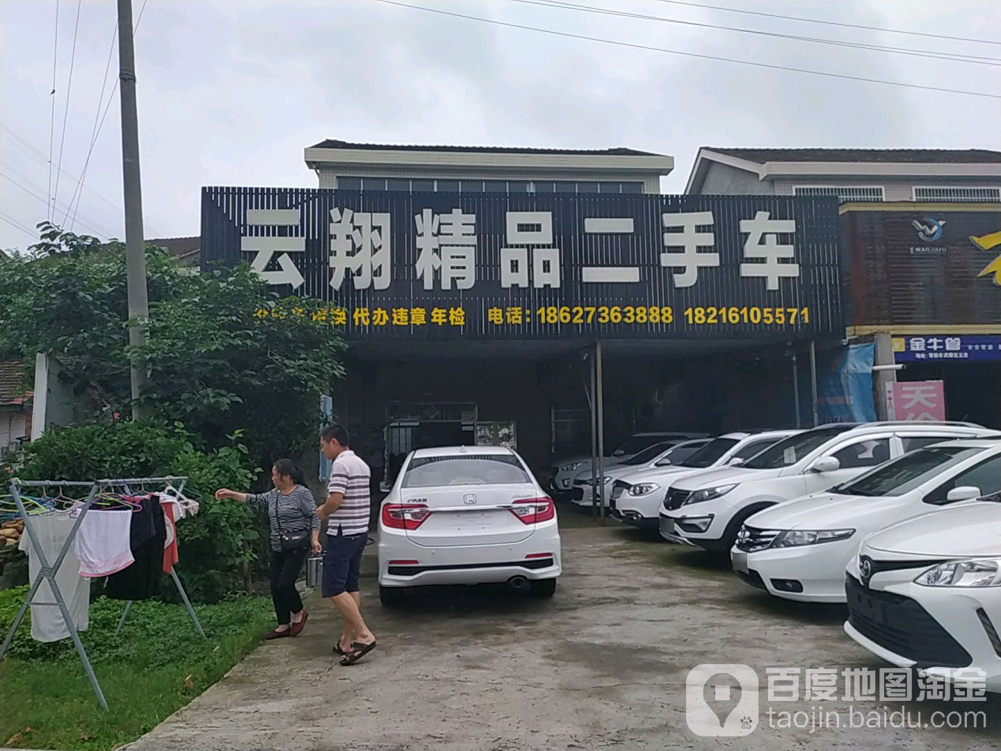 常德市云翔精品二手车