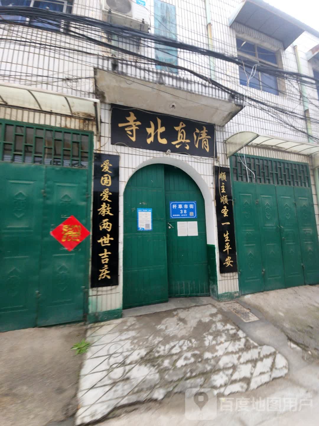 禹州清真北寺