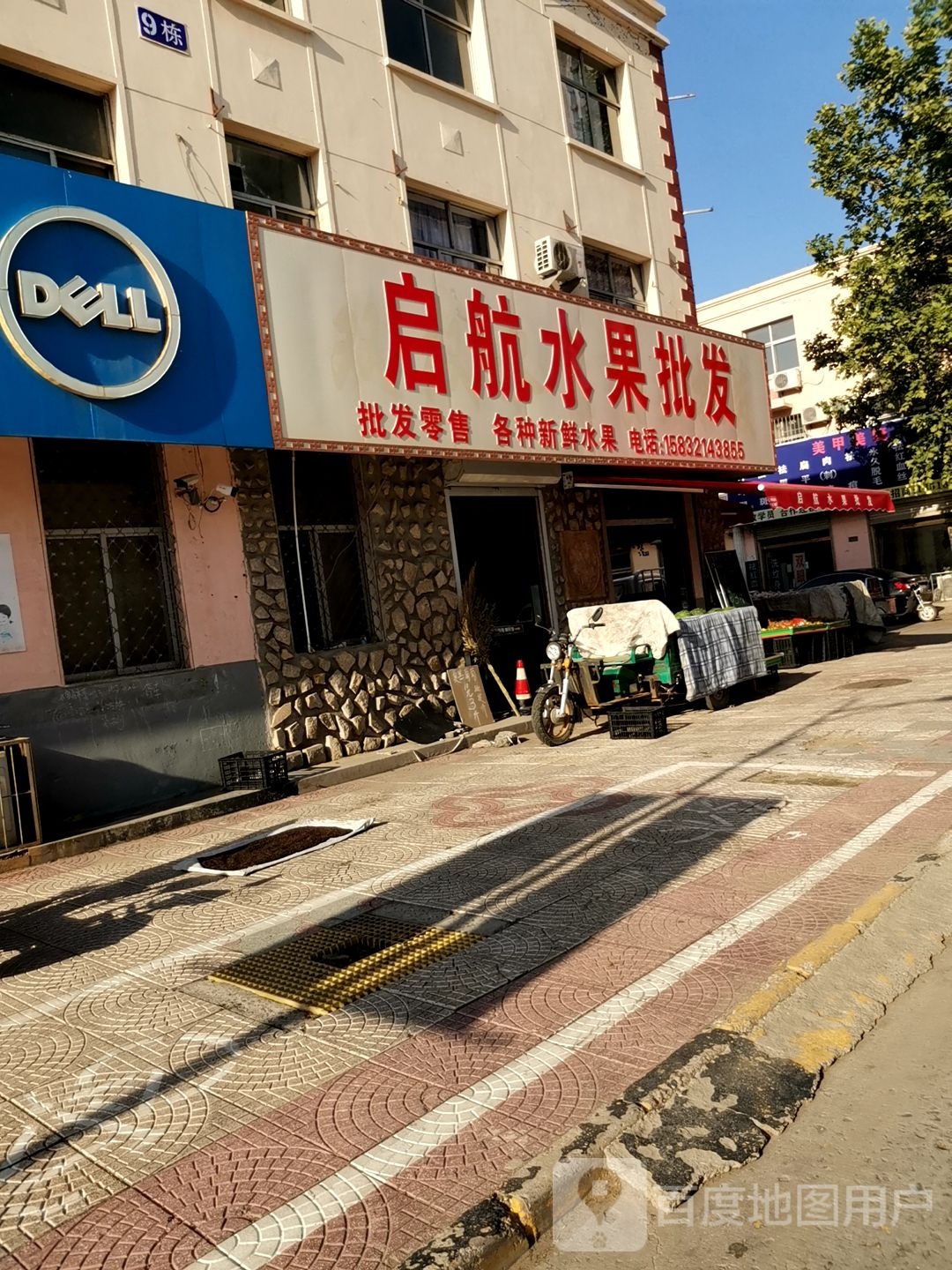 启航水果店