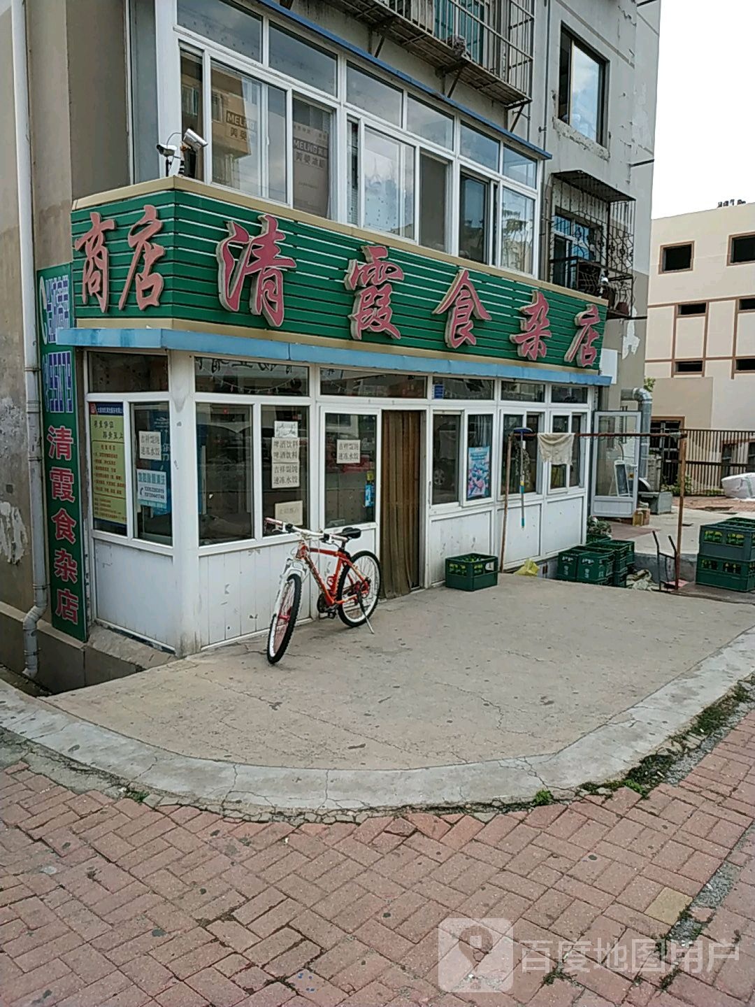 清霞食杂店