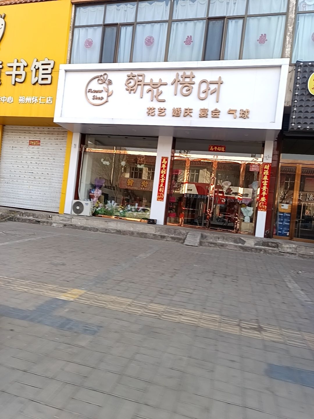 朝花惜时