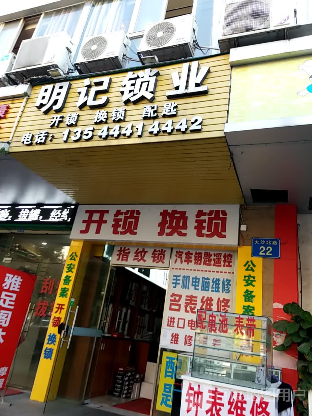 明记锁业开锁换锁公司(黄埔店)