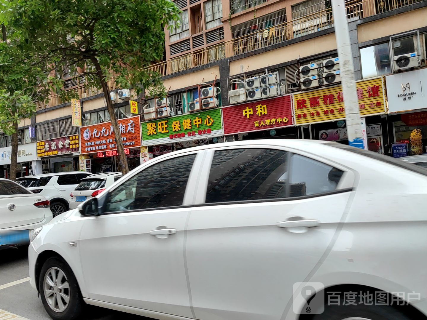 聚旺保健中心(锦绣名庭店)