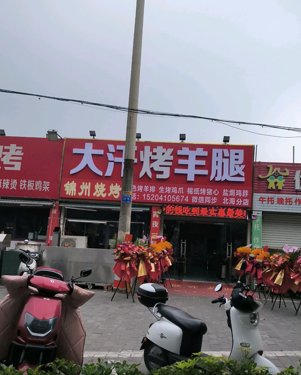 童年烧烤