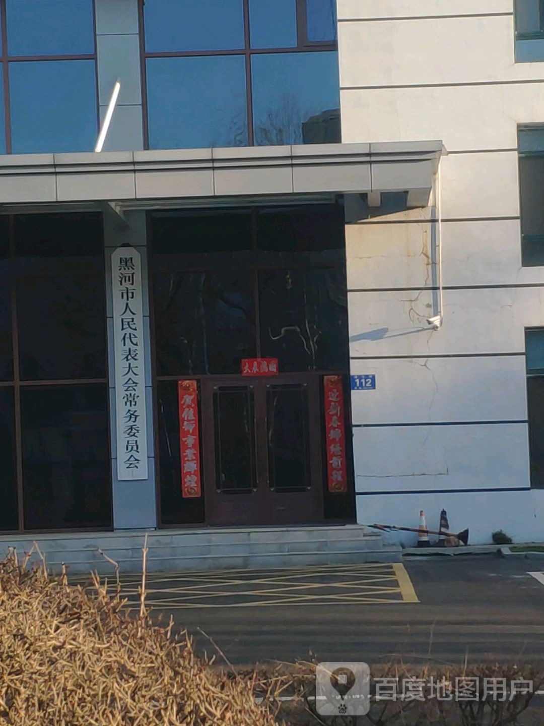 黑河市人民代表大会常务委员会