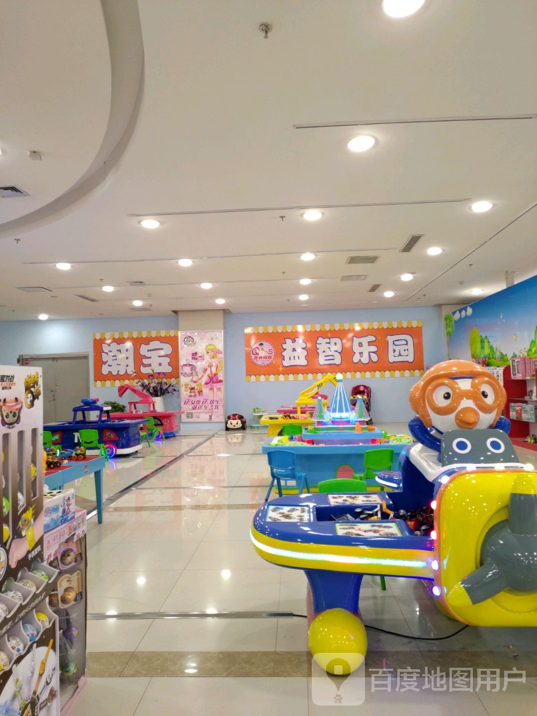 潮宝益智公园(辰兴购物公园店)