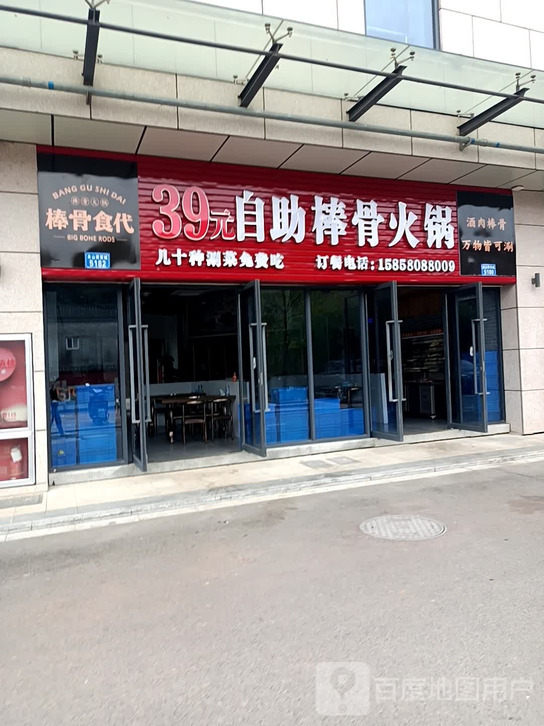 胖姐家潜力骨自助酱骨头火锅店(舟山商贸城店)