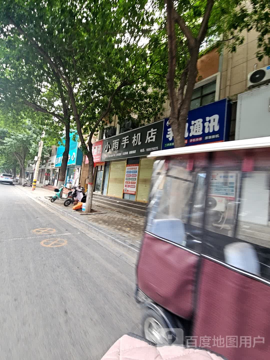 小雨手机店