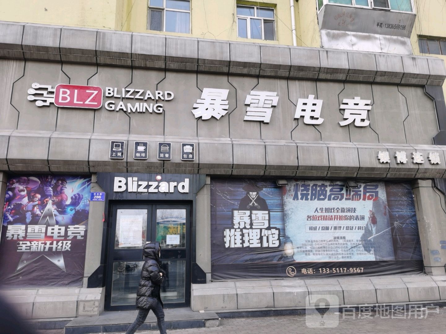 暴雪电竞(祥光路店)