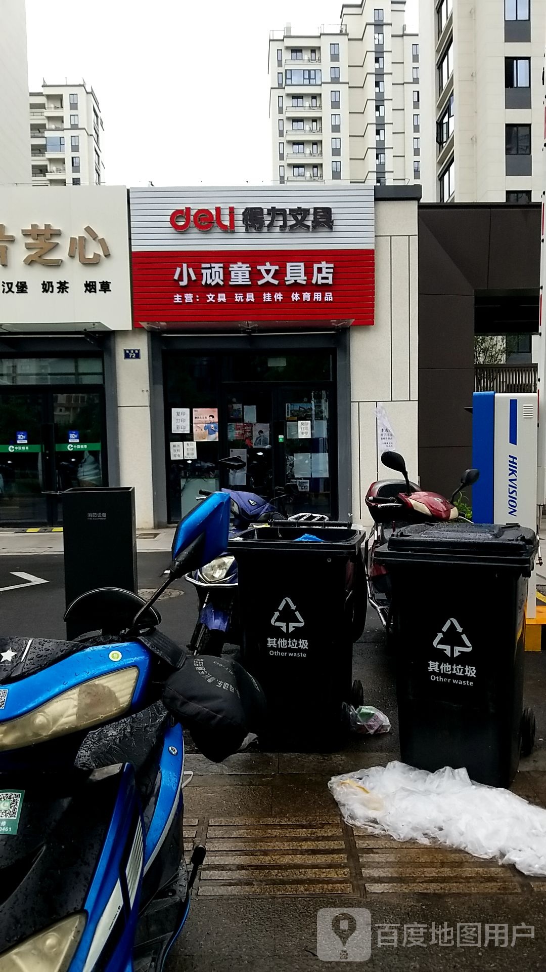 小顽童文具店