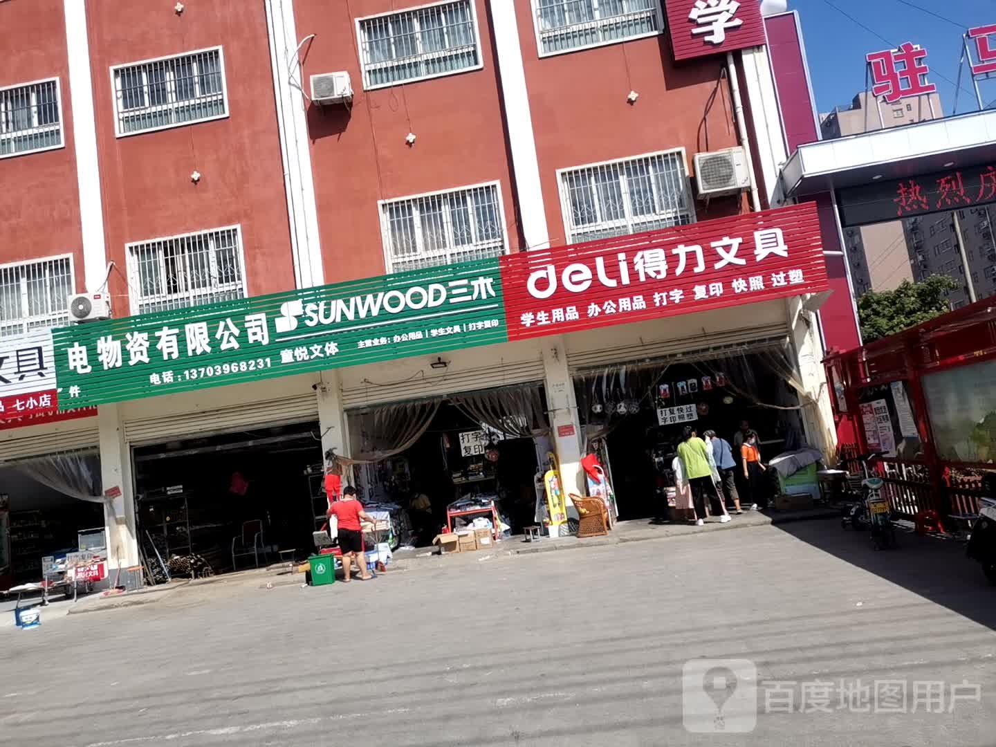 得力文具(前进大道店)