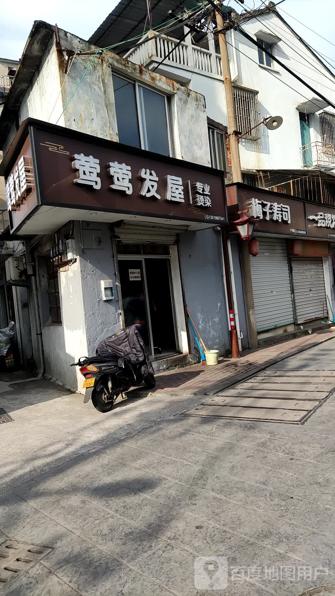 莺莺发屋(文庆街店)