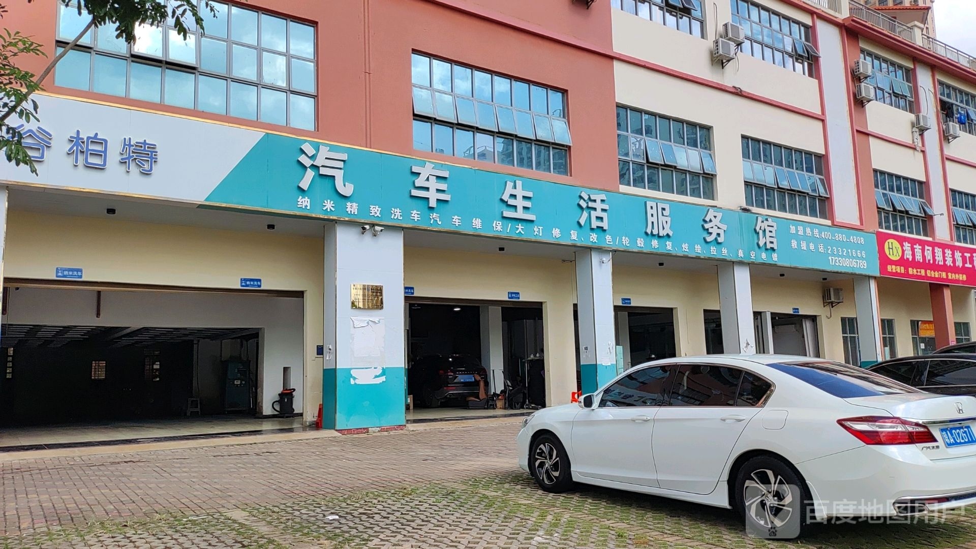 谷柏特汽车生活服务馆