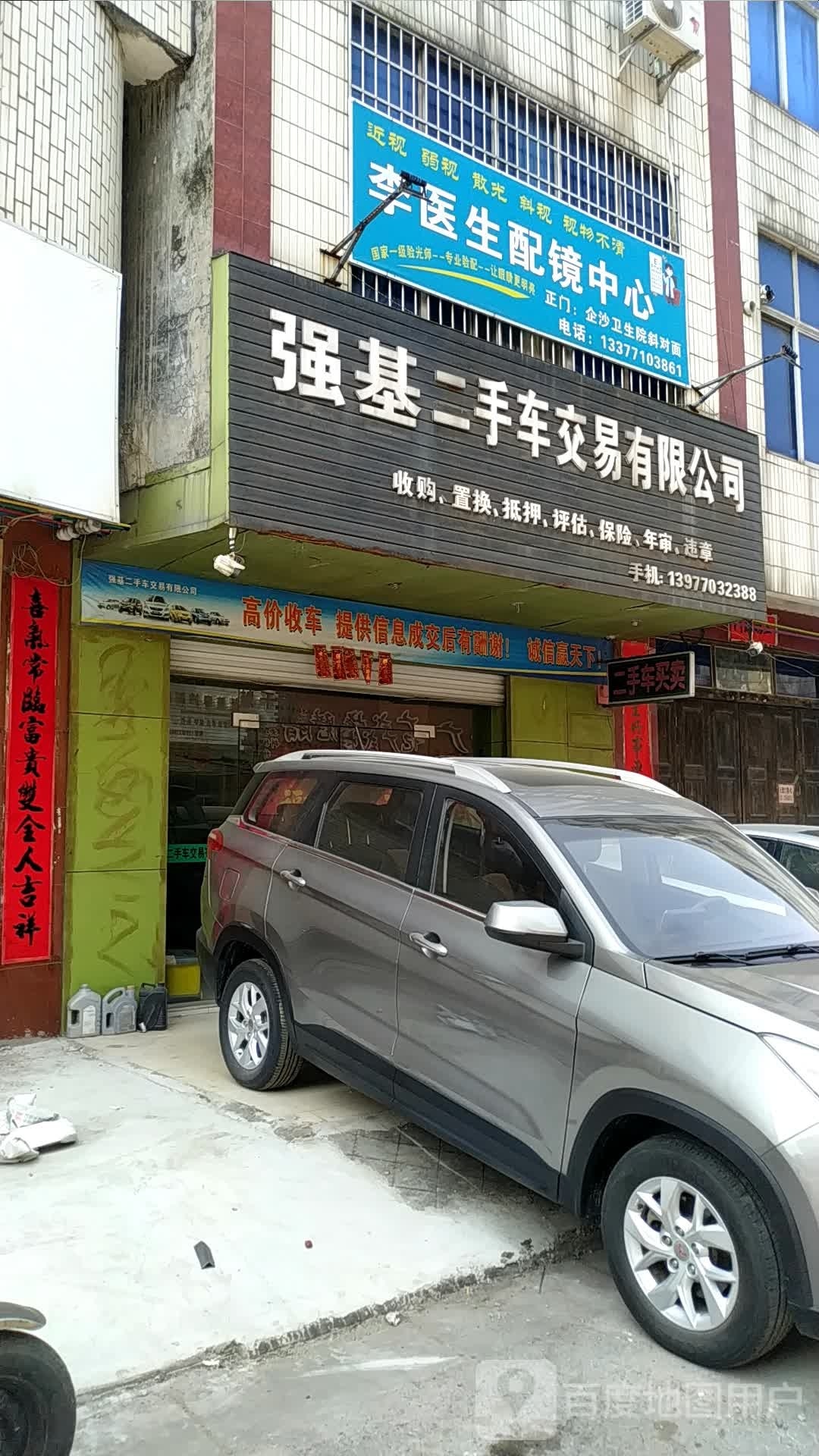 强基二手车交易有限公司