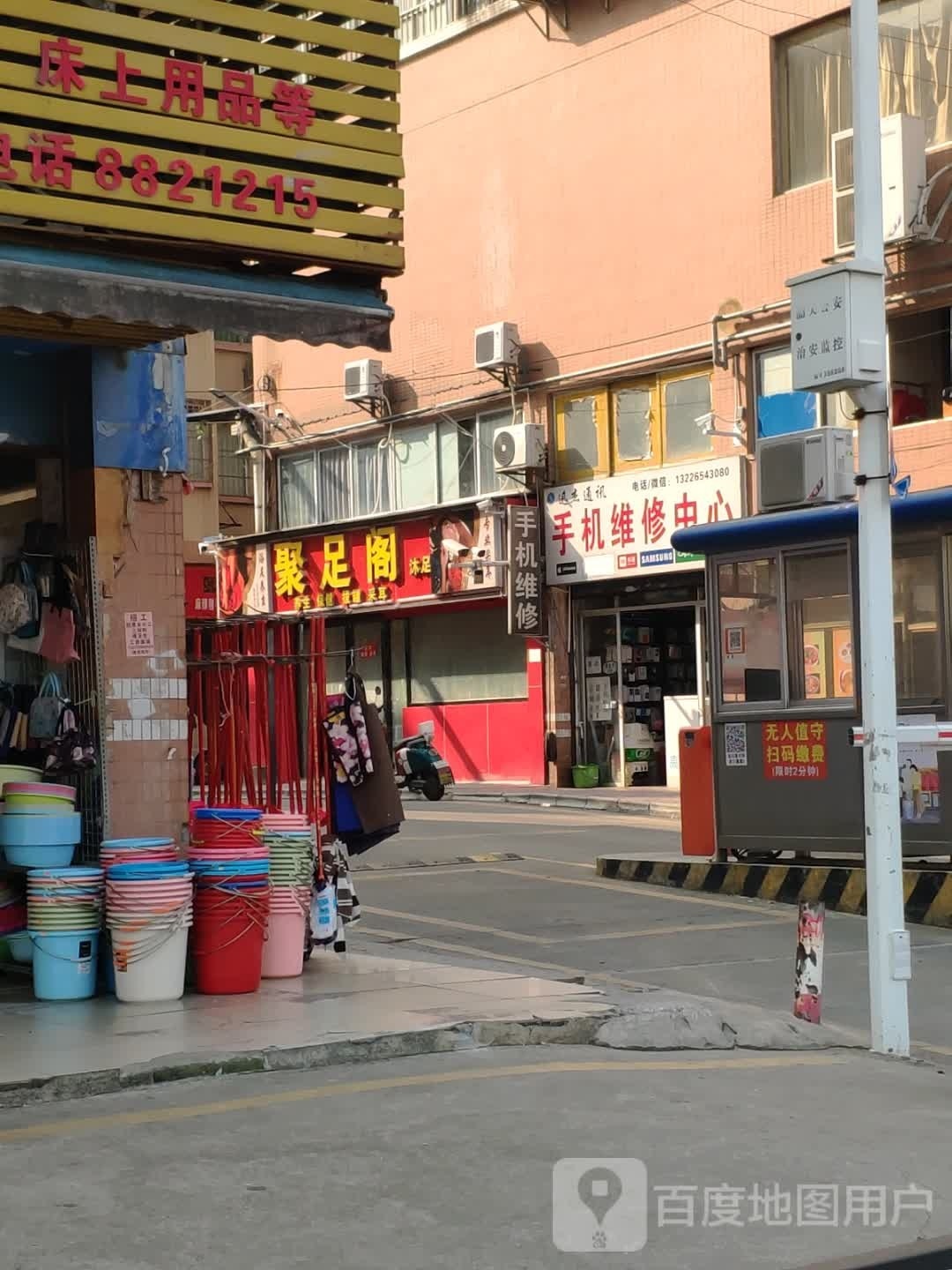 聚足阁
