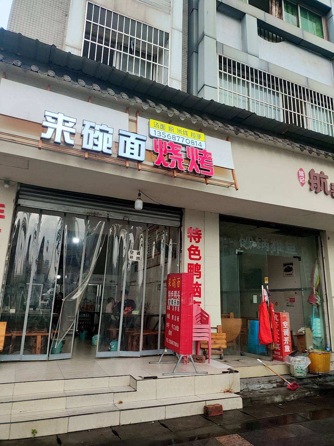 来碗面(雅州大道店)