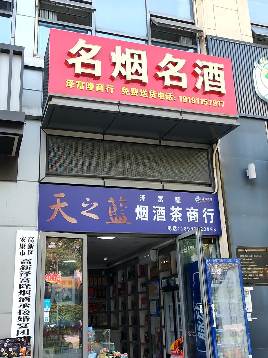 泽富隆精品烟酒(安康万达广场店)