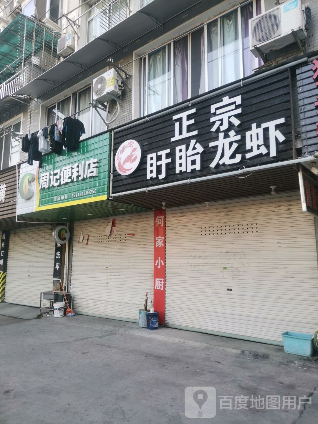 周记便利店(剑川大道店)