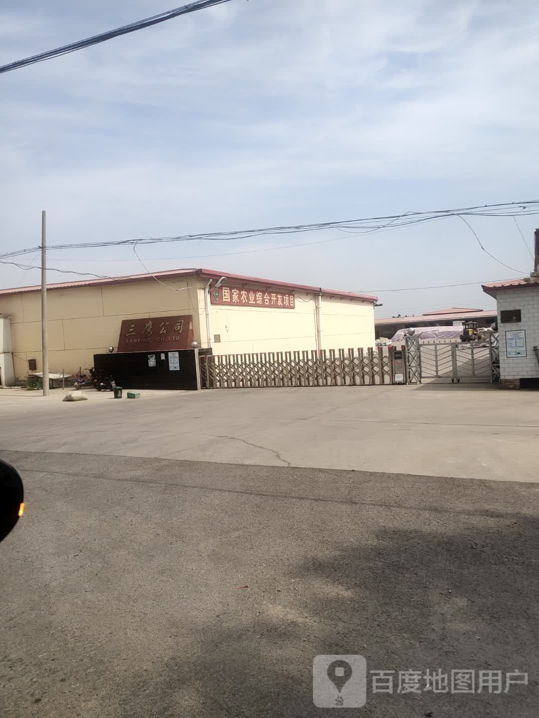 三鹰公司