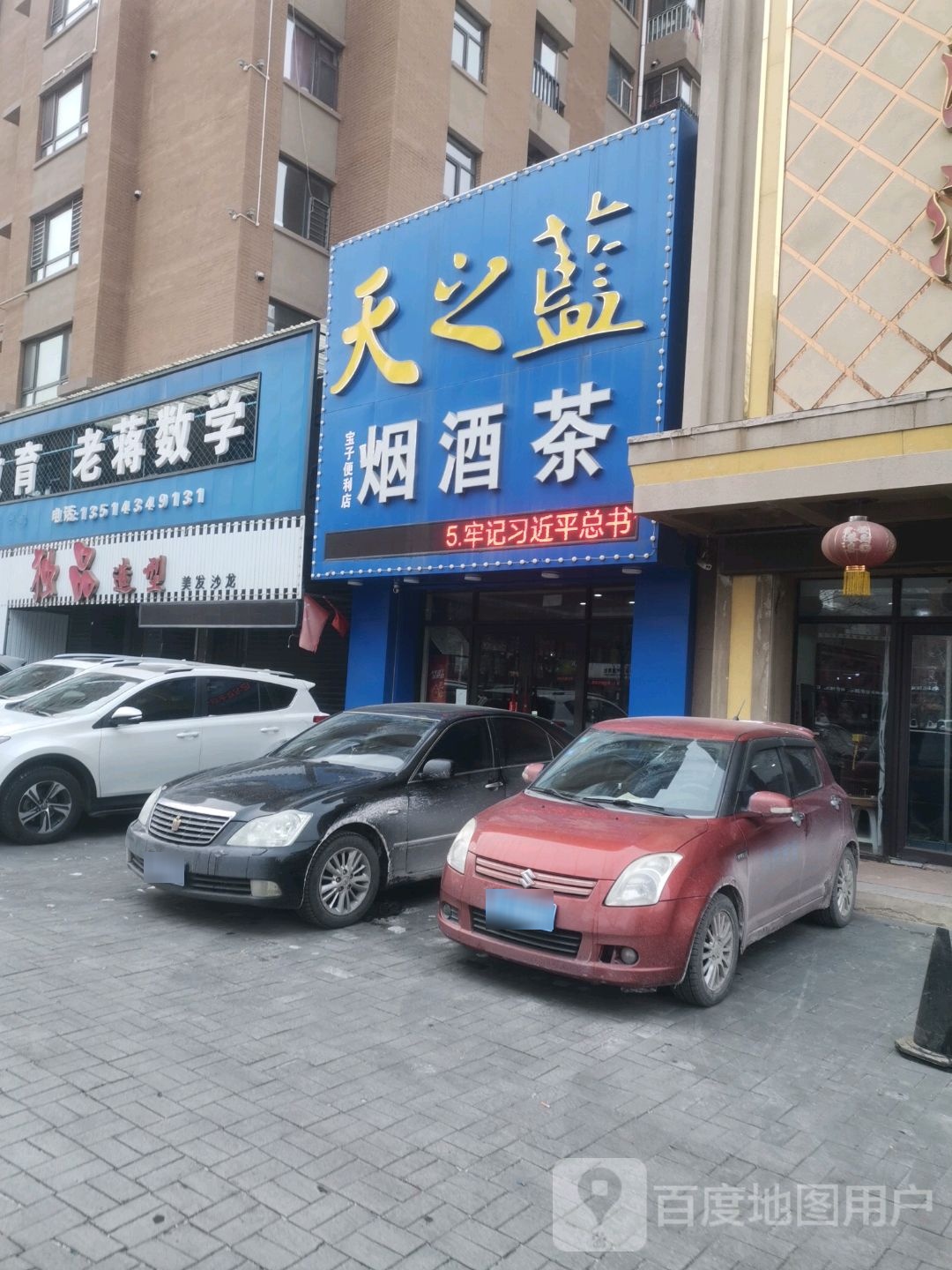 肚品造型(东山大街店)