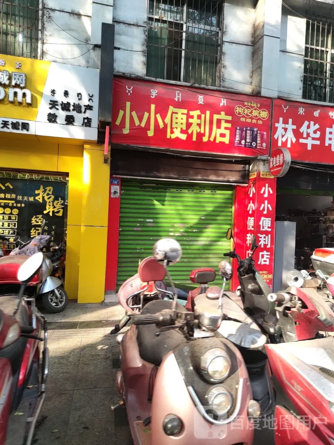 小小便利单(长安中路店)