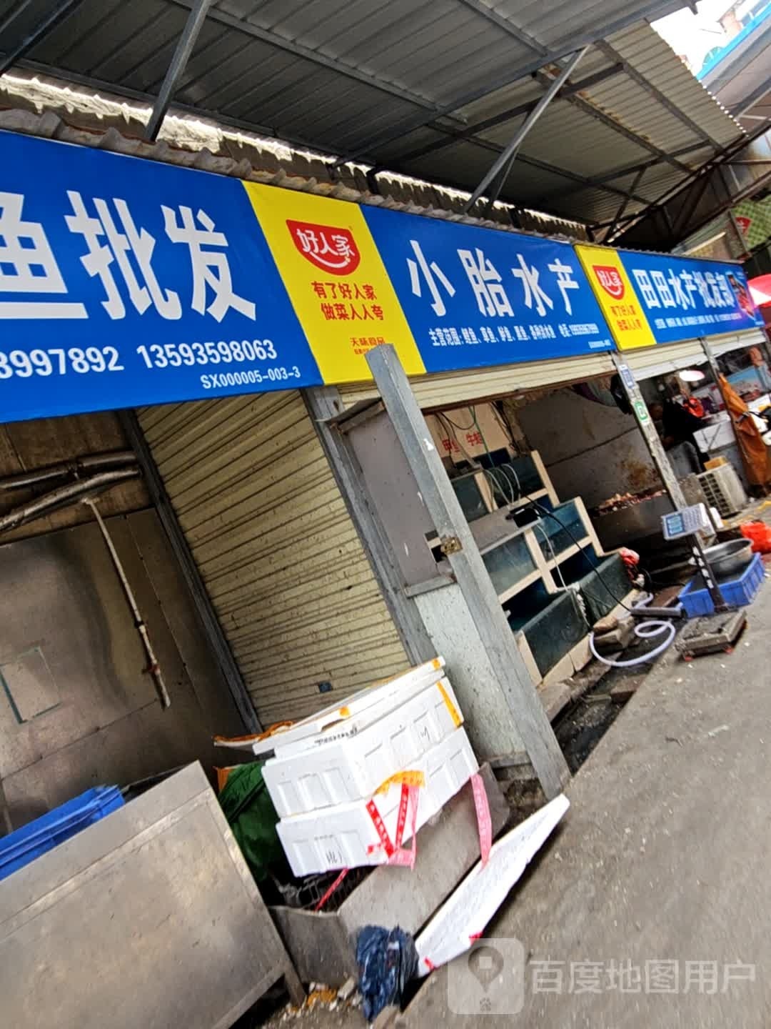 田田水产(中环大厦店)