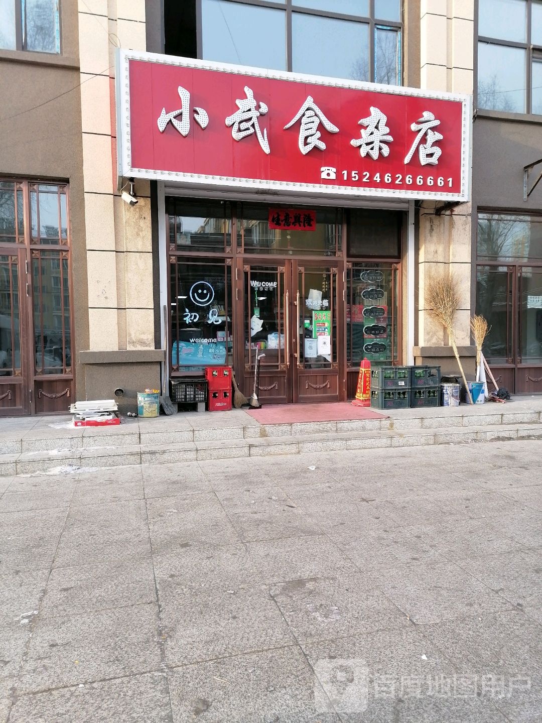 小武食杂店(中心街道店)
