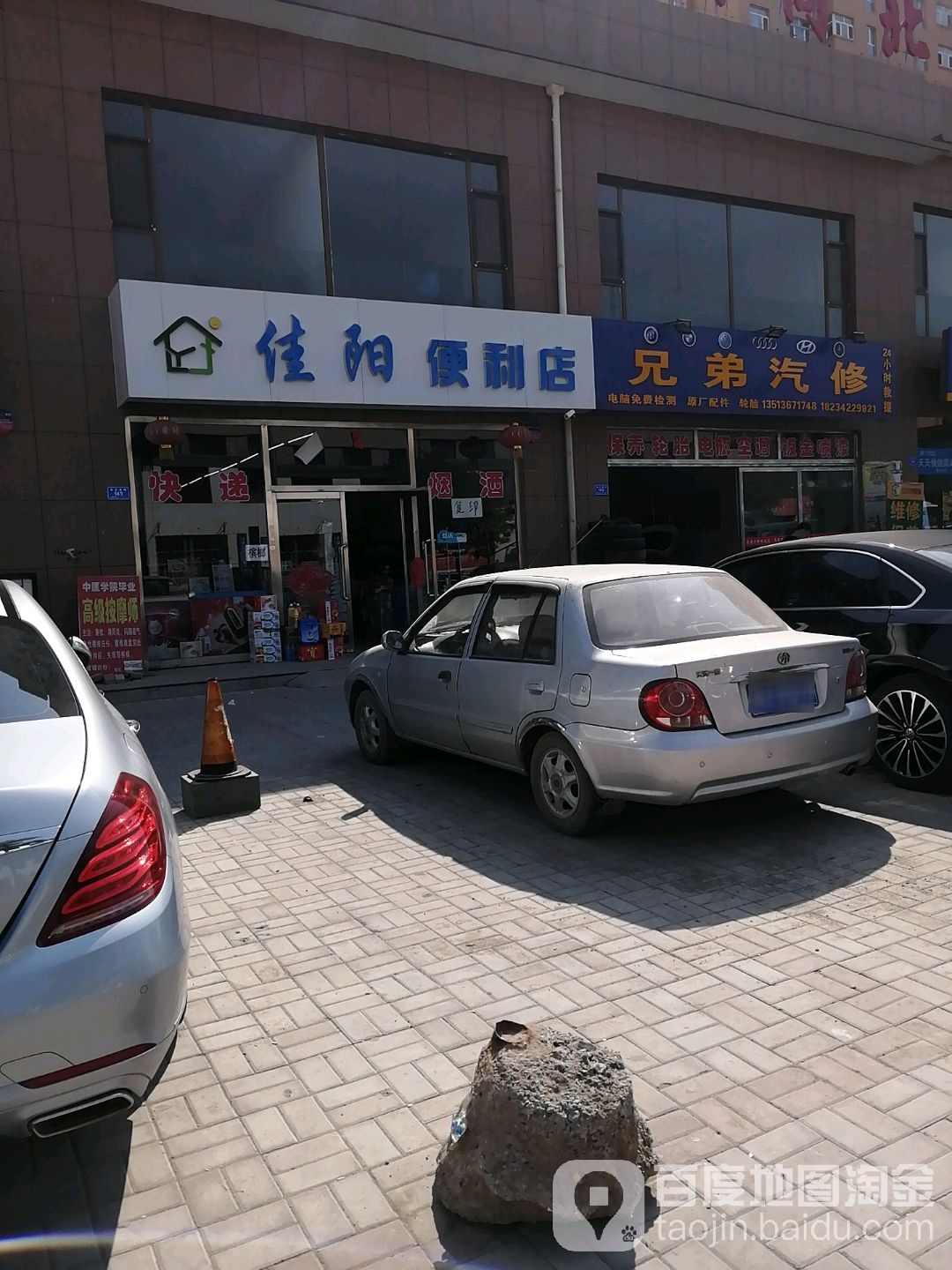 佳阳遍历店