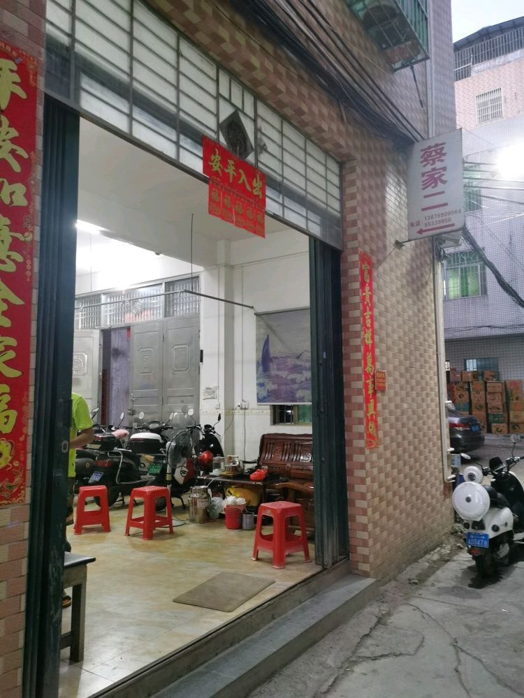 海口琼山蔡家二推拿正骨疗法工作室