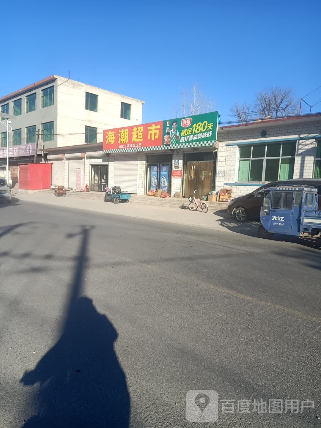 海潮超市